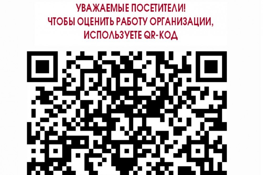 Просим вас оценить работу ЛКДЦ