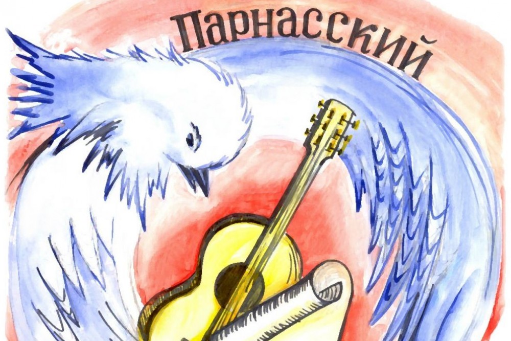 Фестиваль «Парнасский ветер»