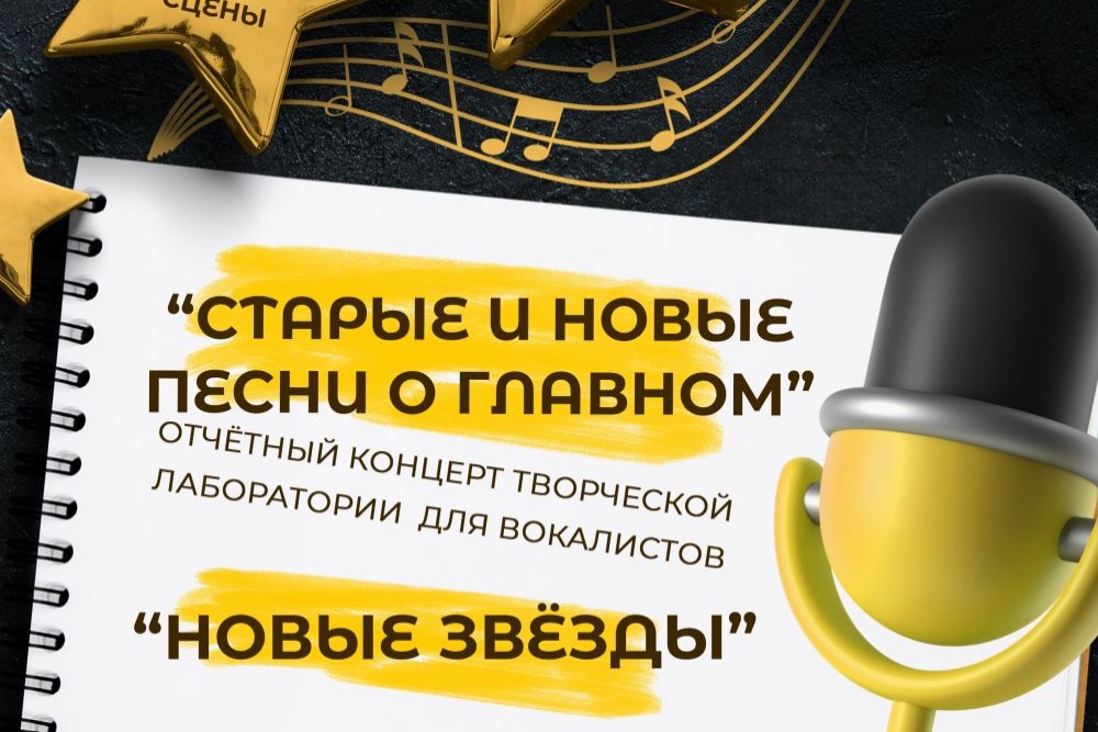 «СТАРЫЕ И НОВЫЕ ПЕСНИ О ГЛАВНОМ»