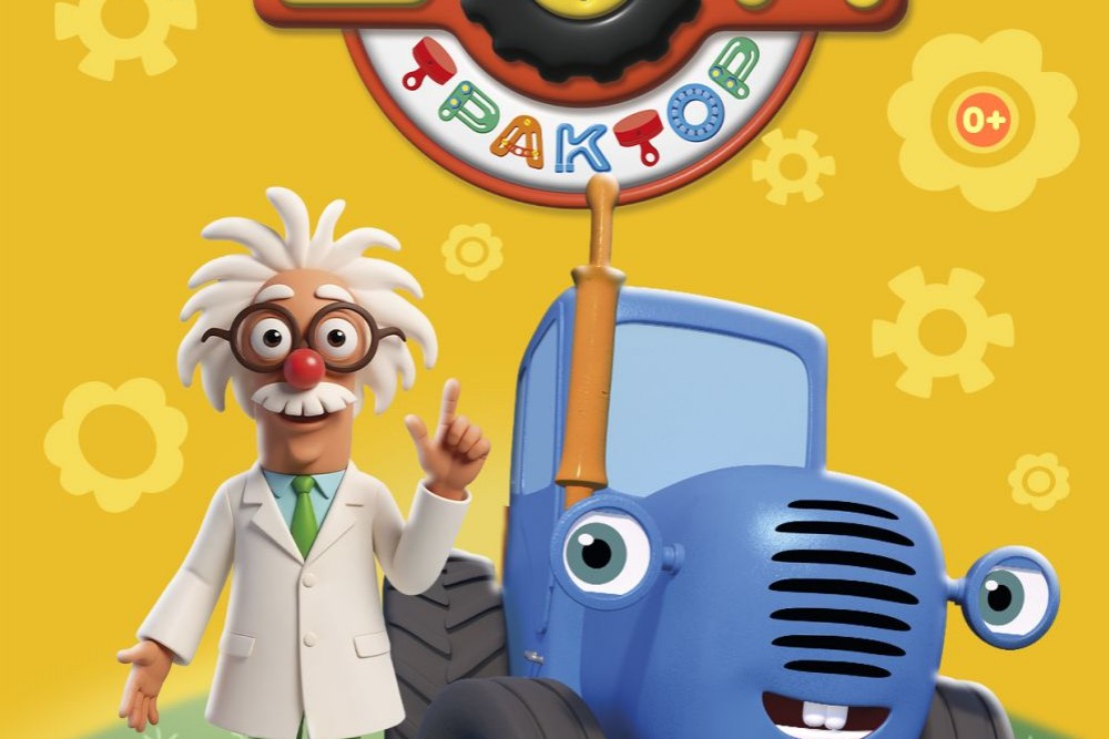 СИНИЙ ТРАКТОР