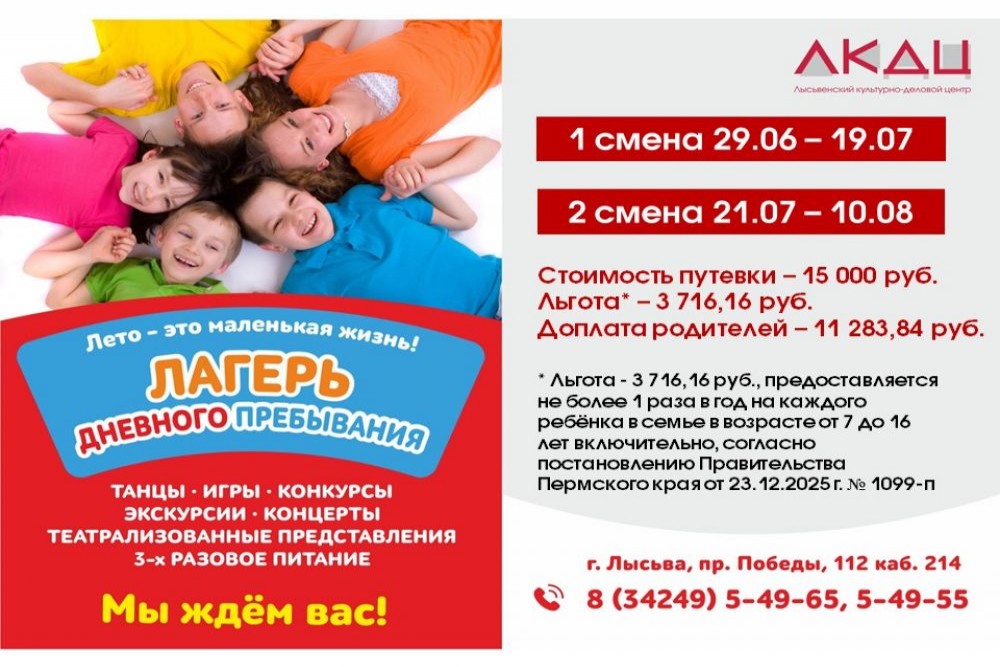 Приглашаем в лагерь дневного пребывания