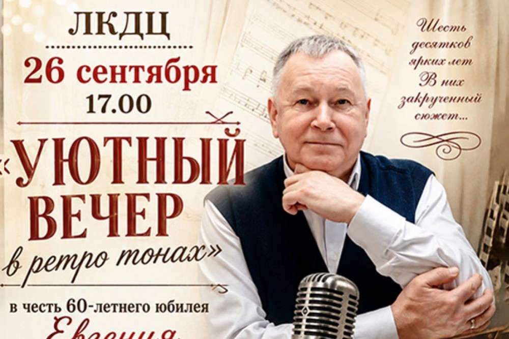 Уютный вечер в ретро-тонах