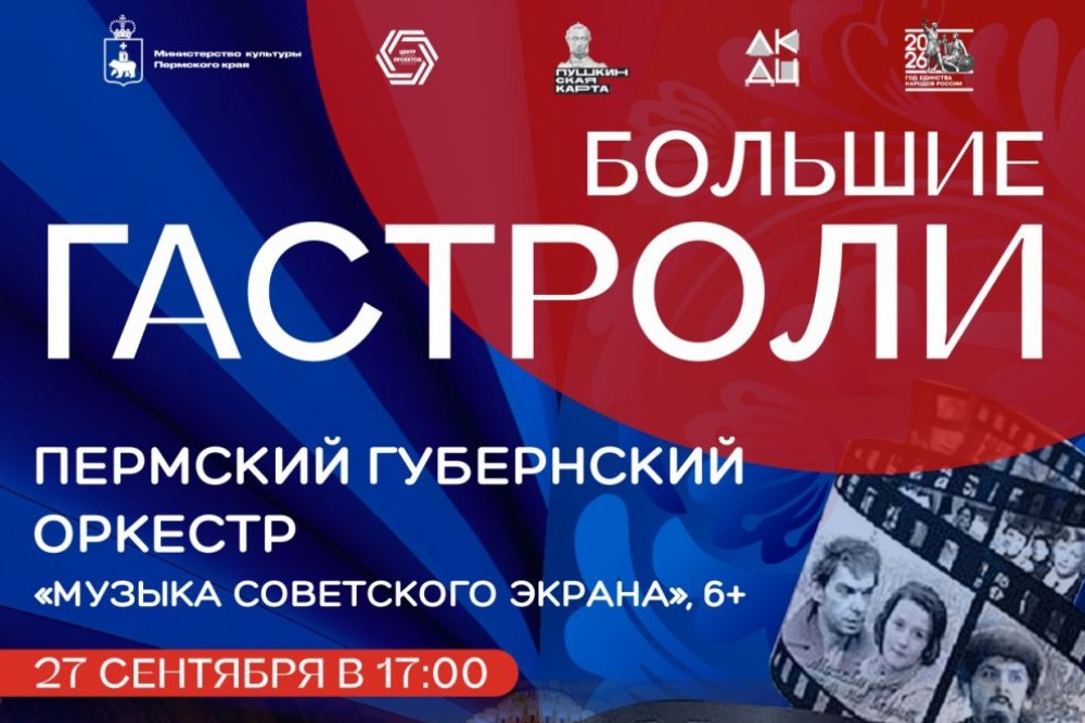 Концерт Пермского губернского оркестра
