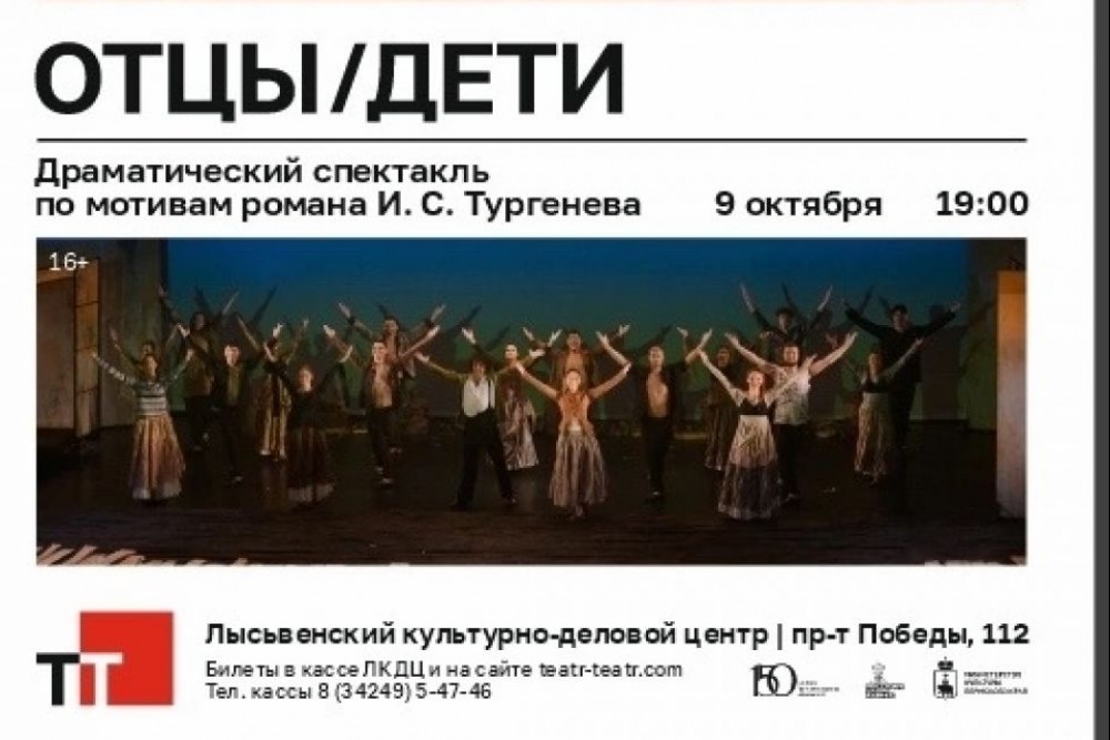 Спектакль «Отцы/Дети»